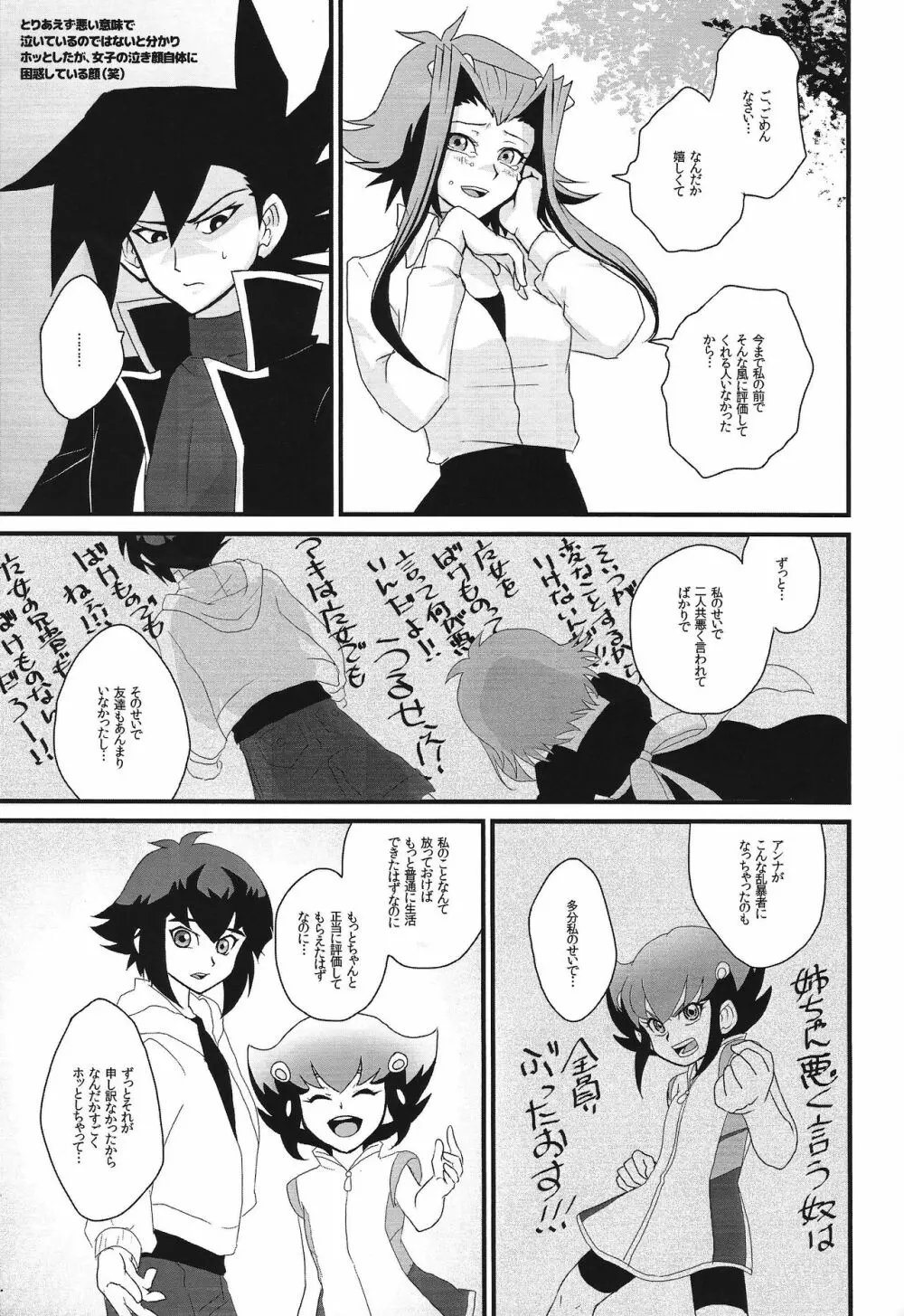 sib 2 十代さんとアキちゃんとアンナちゃんが兄妹の本 - page16