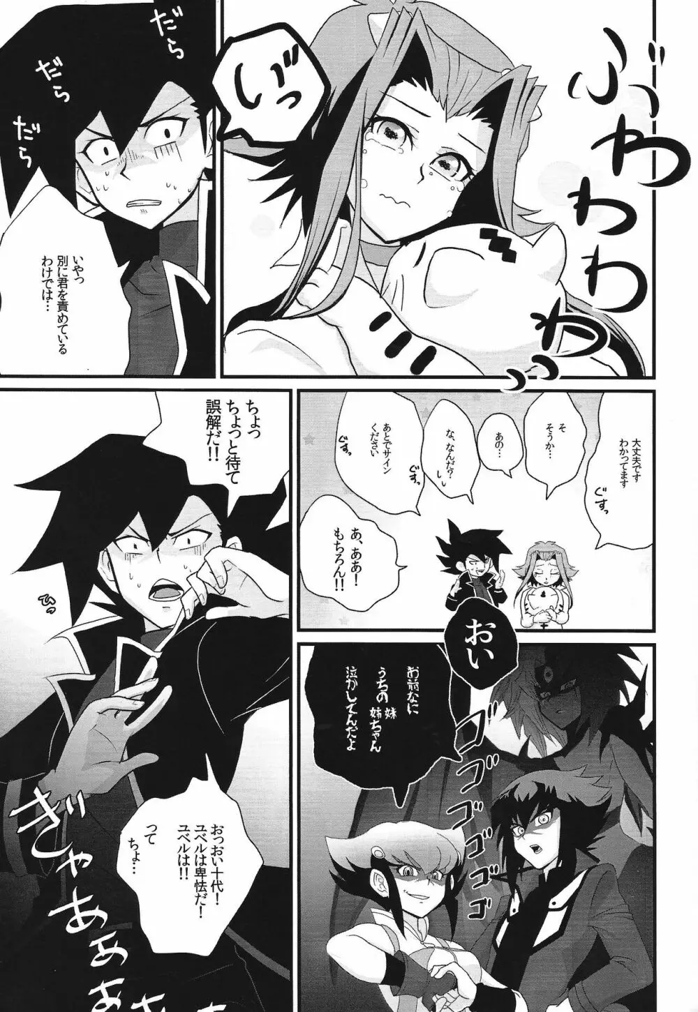 sib 2 十代さんとアキちゃんとアンナちゃんが兄妹の本 - page18