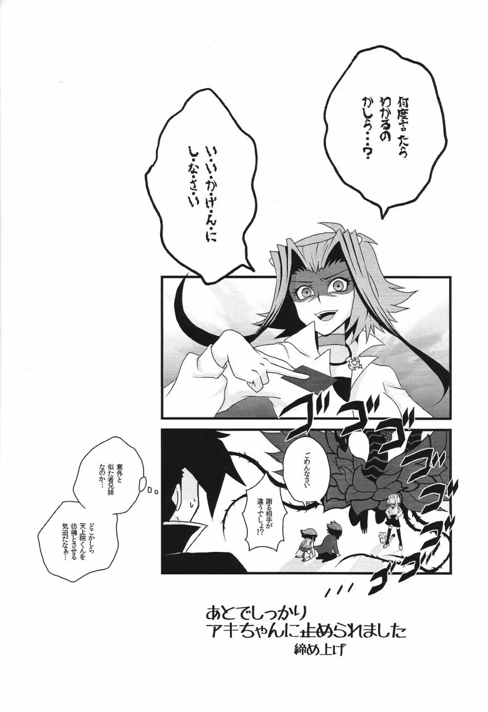 sib 2 十代さんとアキちゃんとアンナちゃんが兄妹の本 - page19