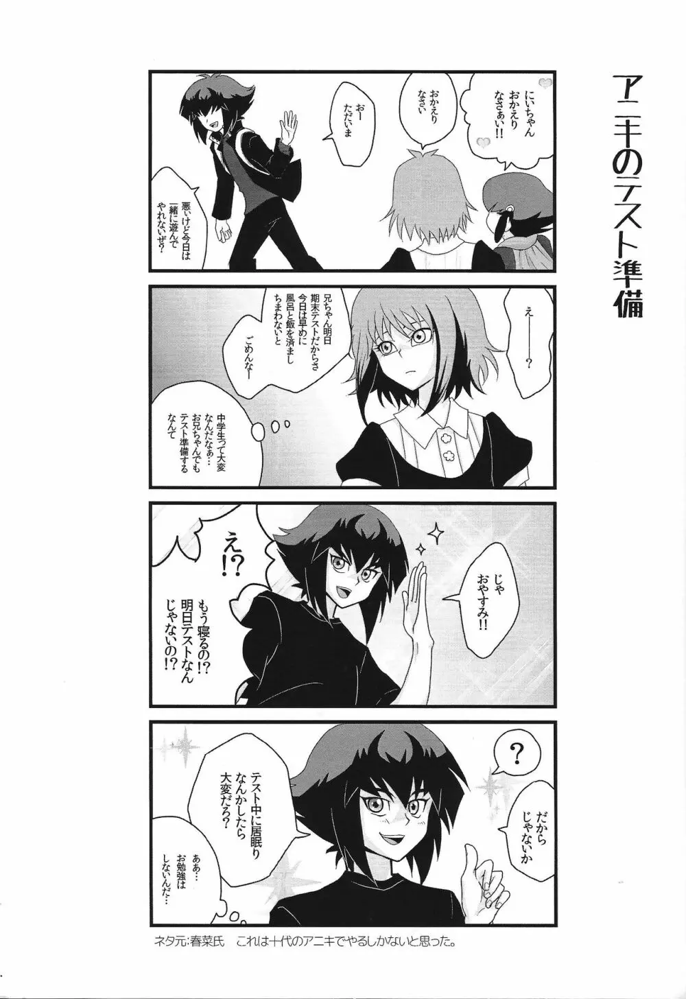 sib 2 十代さんとアキちゃんとアンナちゃんが兄妹の本 - page20