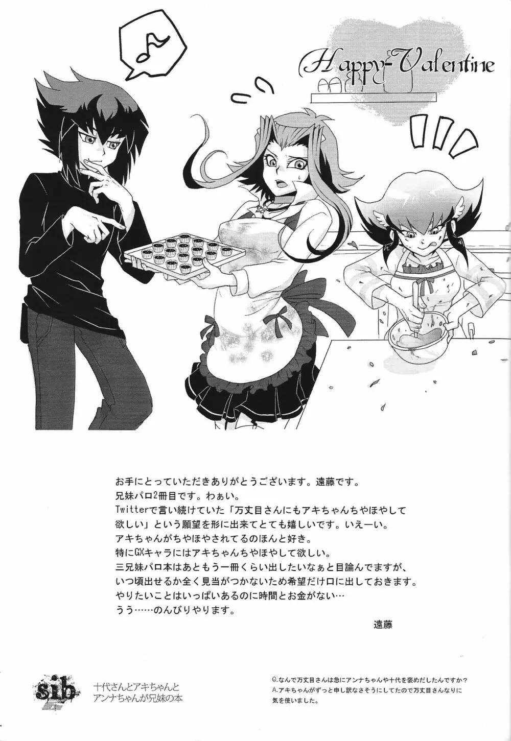 sib 2 十代さんとアキちゃんとアンナちゃんが兄妹の本 - page22