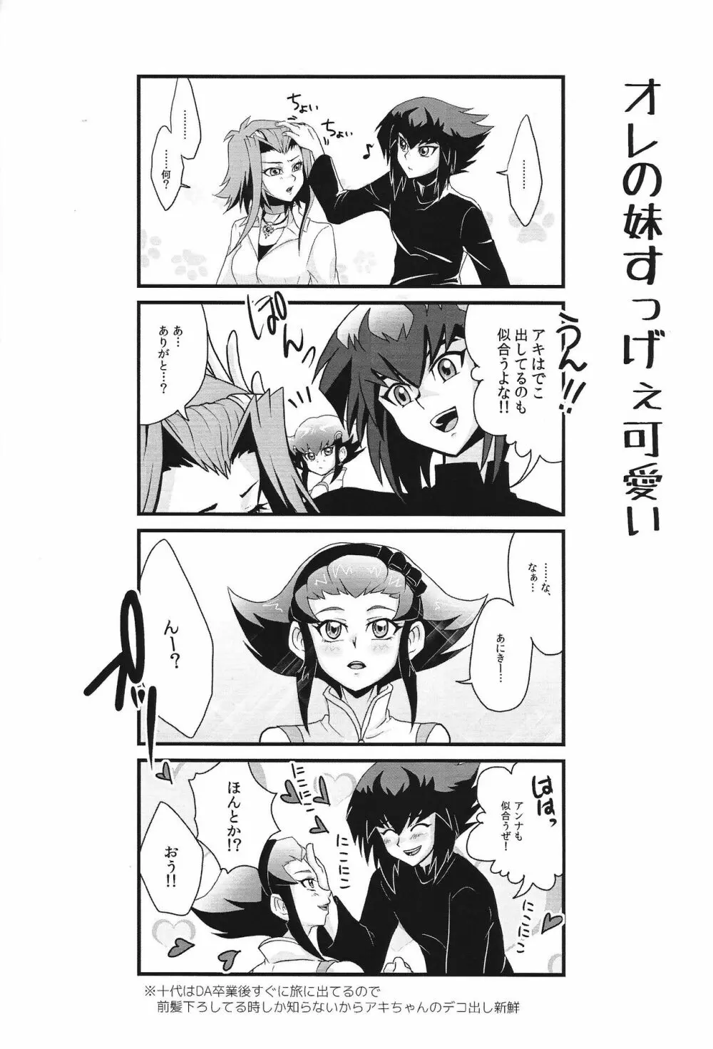 sib 2 十代さんとアキちゃんとアンナちゃんが兄妹の本 - page9