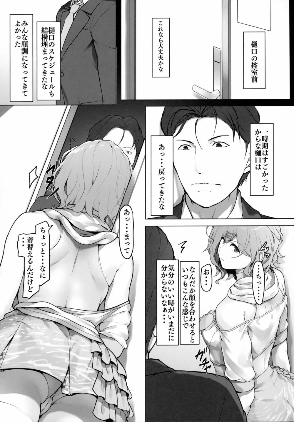 樋口のとある一日 - page11