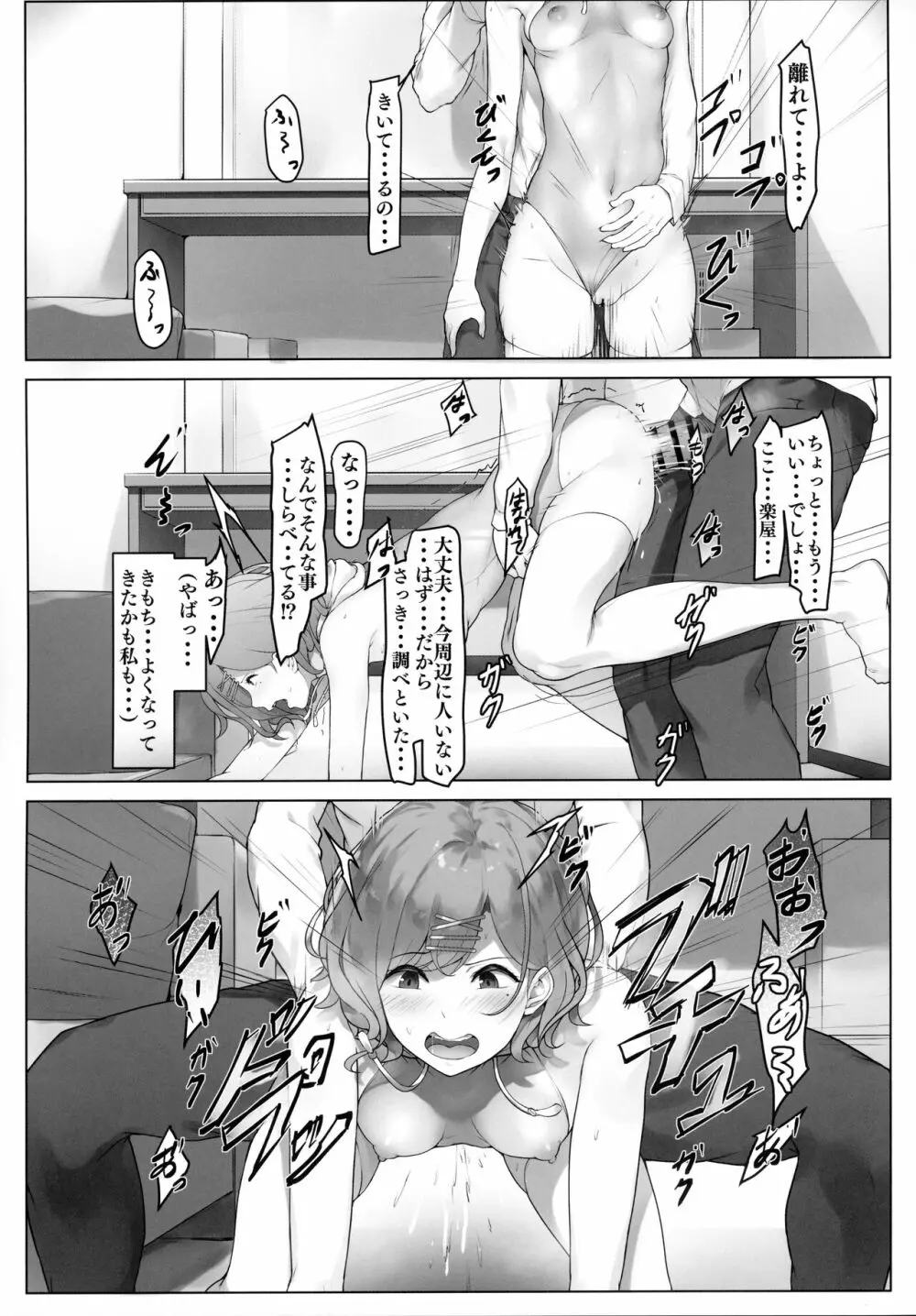 樋口のとある一日 - page17