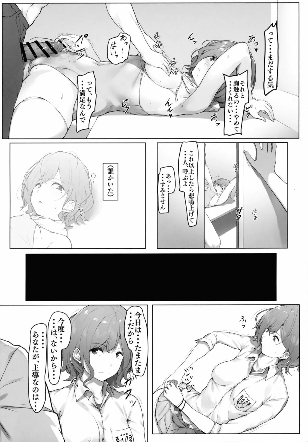 樋口のとある一日 - page20