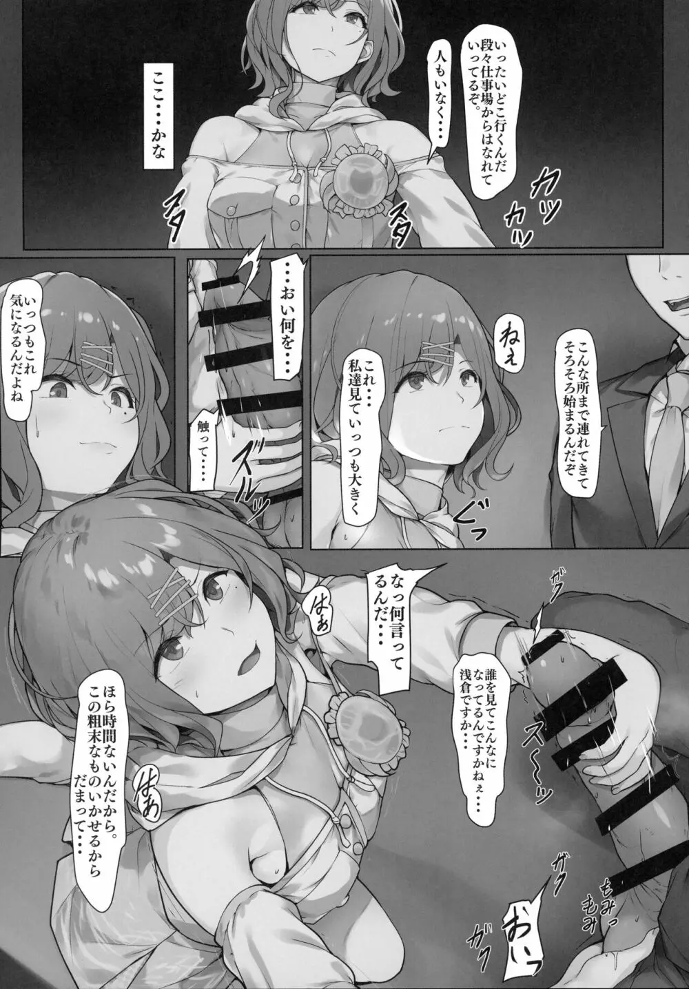 樋口のとある一日 - page5