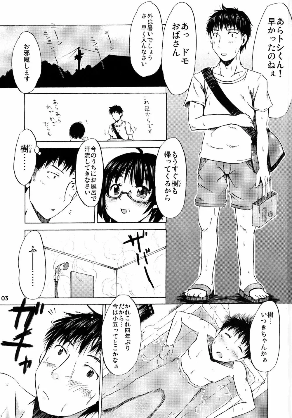 つりスカと日焼け少女と夏の約束 - page2