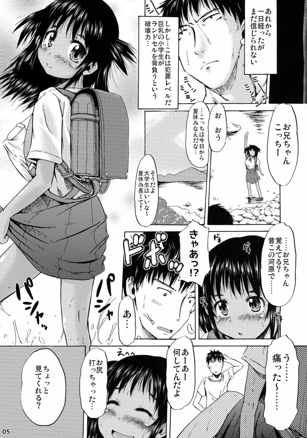 つりスカと日焼け少女と夏の約束 - page4