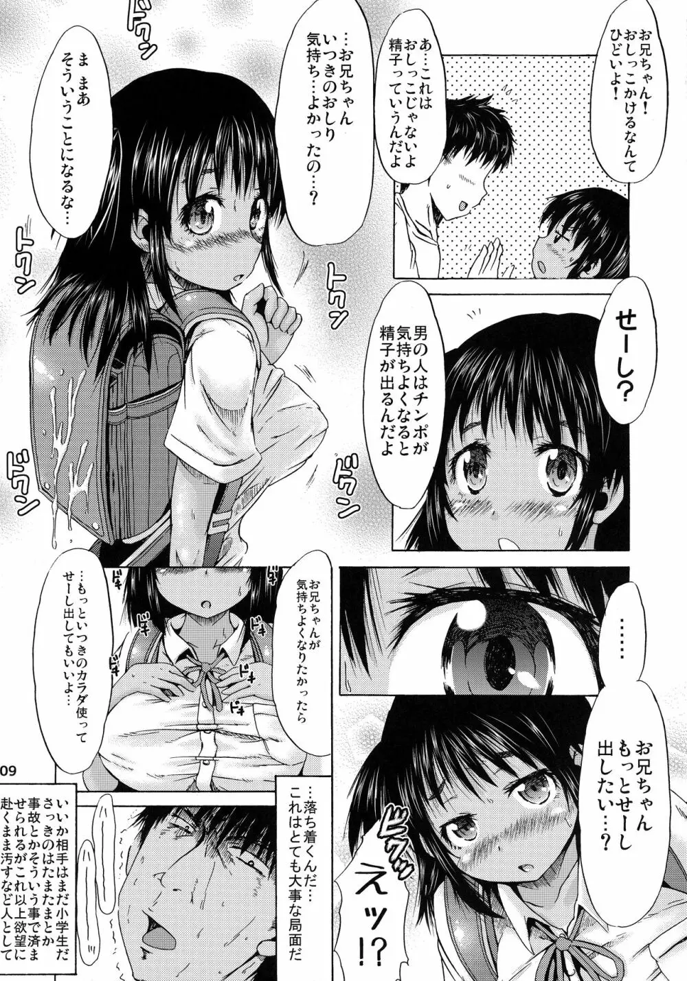 つりスカと日焼け少女と夏の約束 - page8