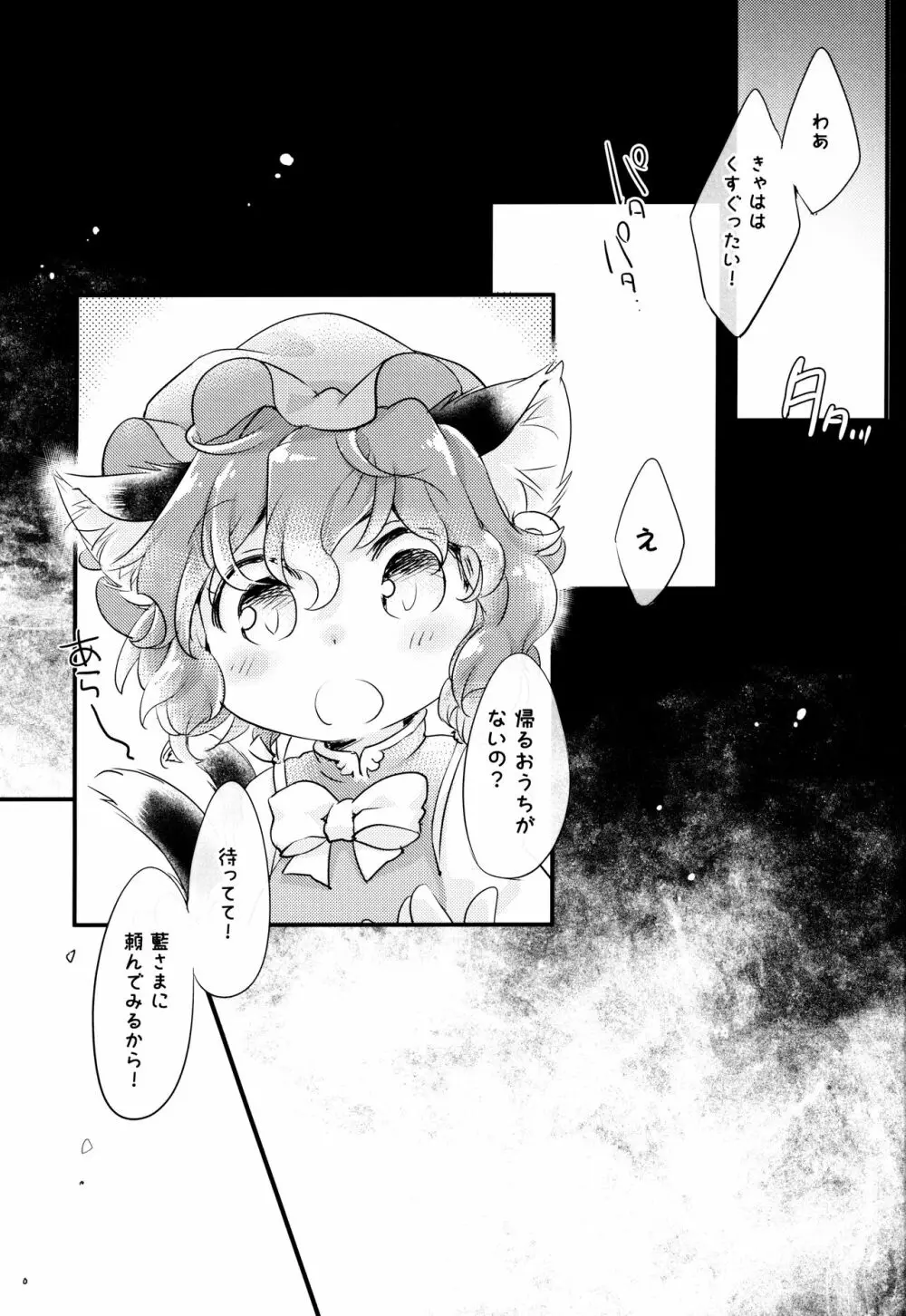 すくすく種付♥ ～藍さまの種付けおじさん育成ダイアリー～ - page2