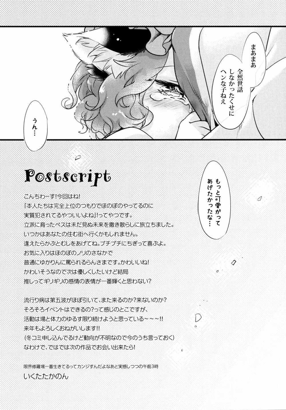 すくすく種付♥ ～藍さまの種付けおじさん育成ダイアリー～ - page20