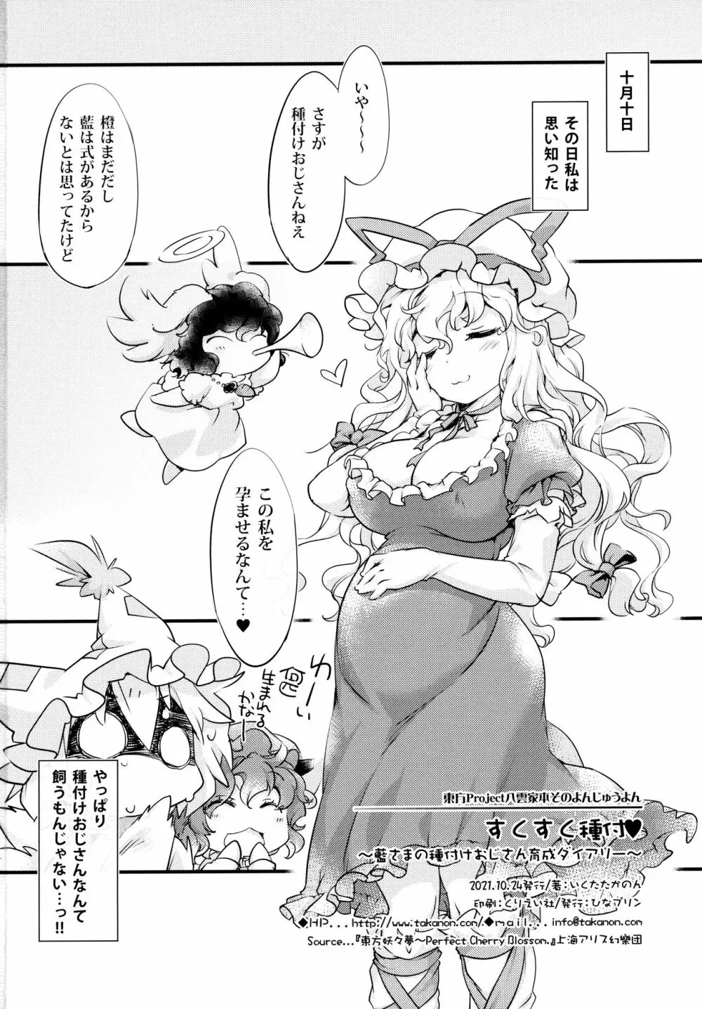 すくすく種付♥ ～藍さまの種付けおじさん育成ダイアリー～ - page21