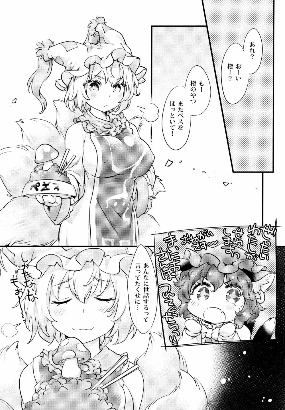 すくすく種付♥ ～藍さまの種付けおじさん育成ダイアリー～ - page4