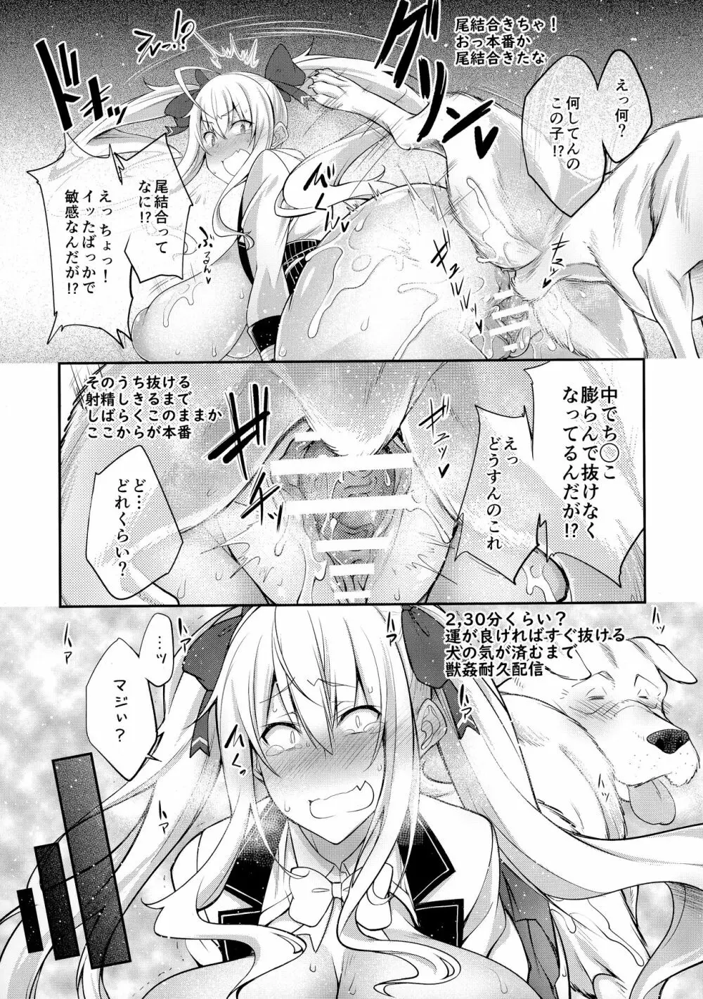 イヌリオン - page10