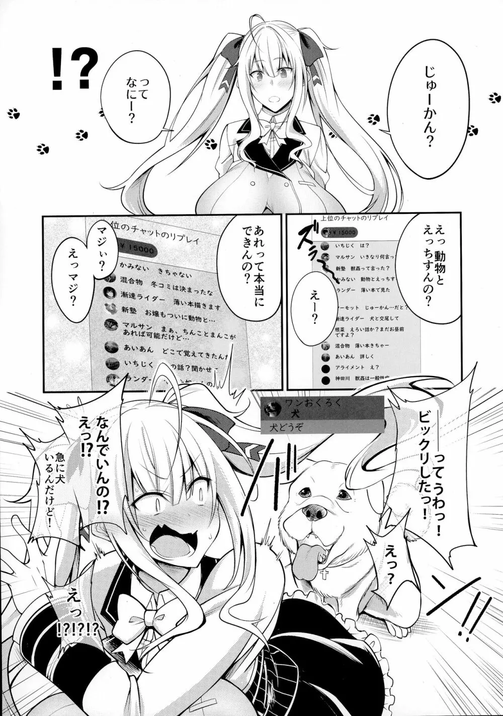 イヌリオン - page2