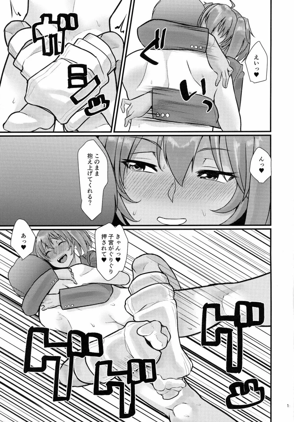 呂布奉先と爛れた性活～ダイエット編 - page14