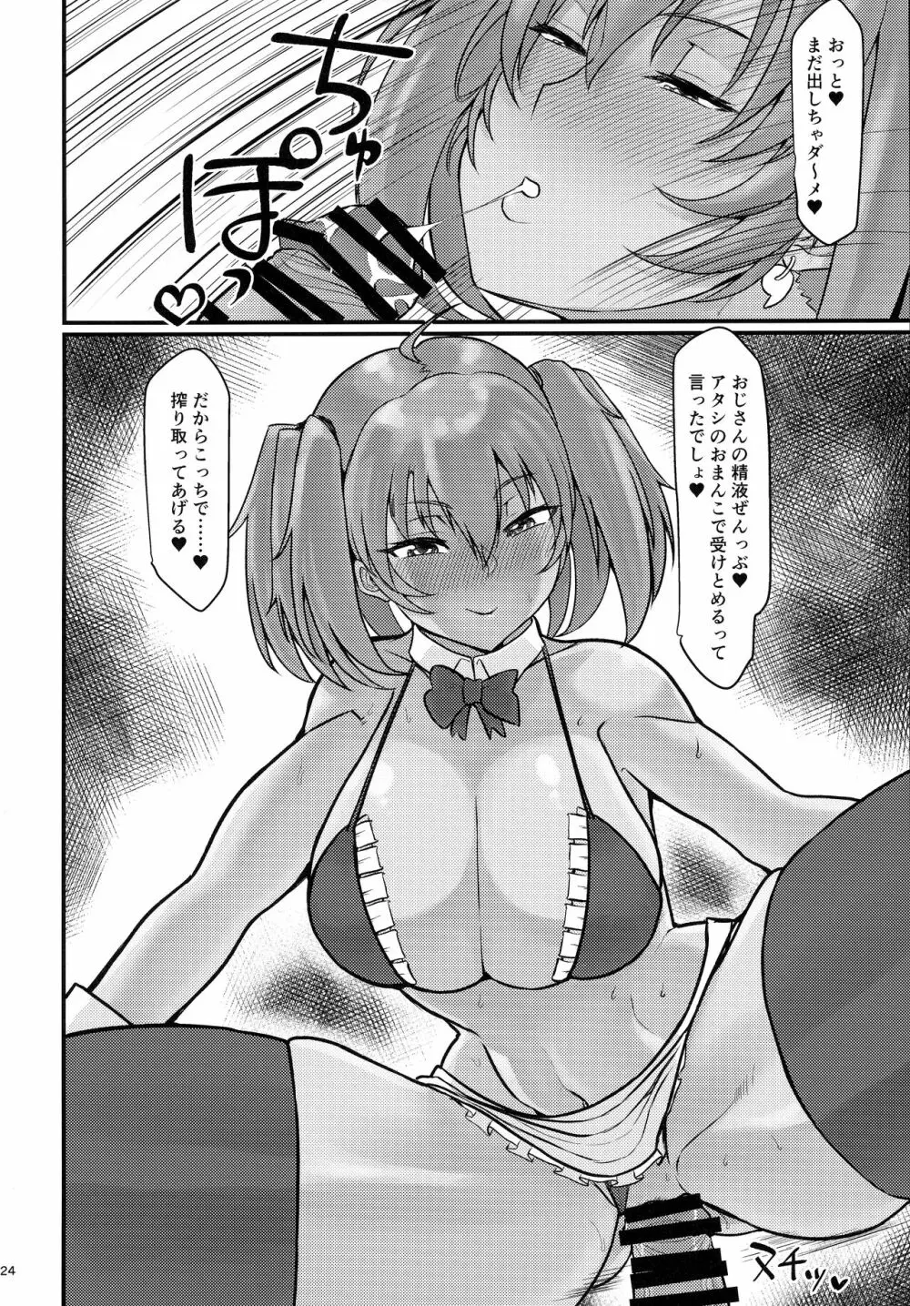 呂布奉先と爛れた性活～ダイエット編 - page23