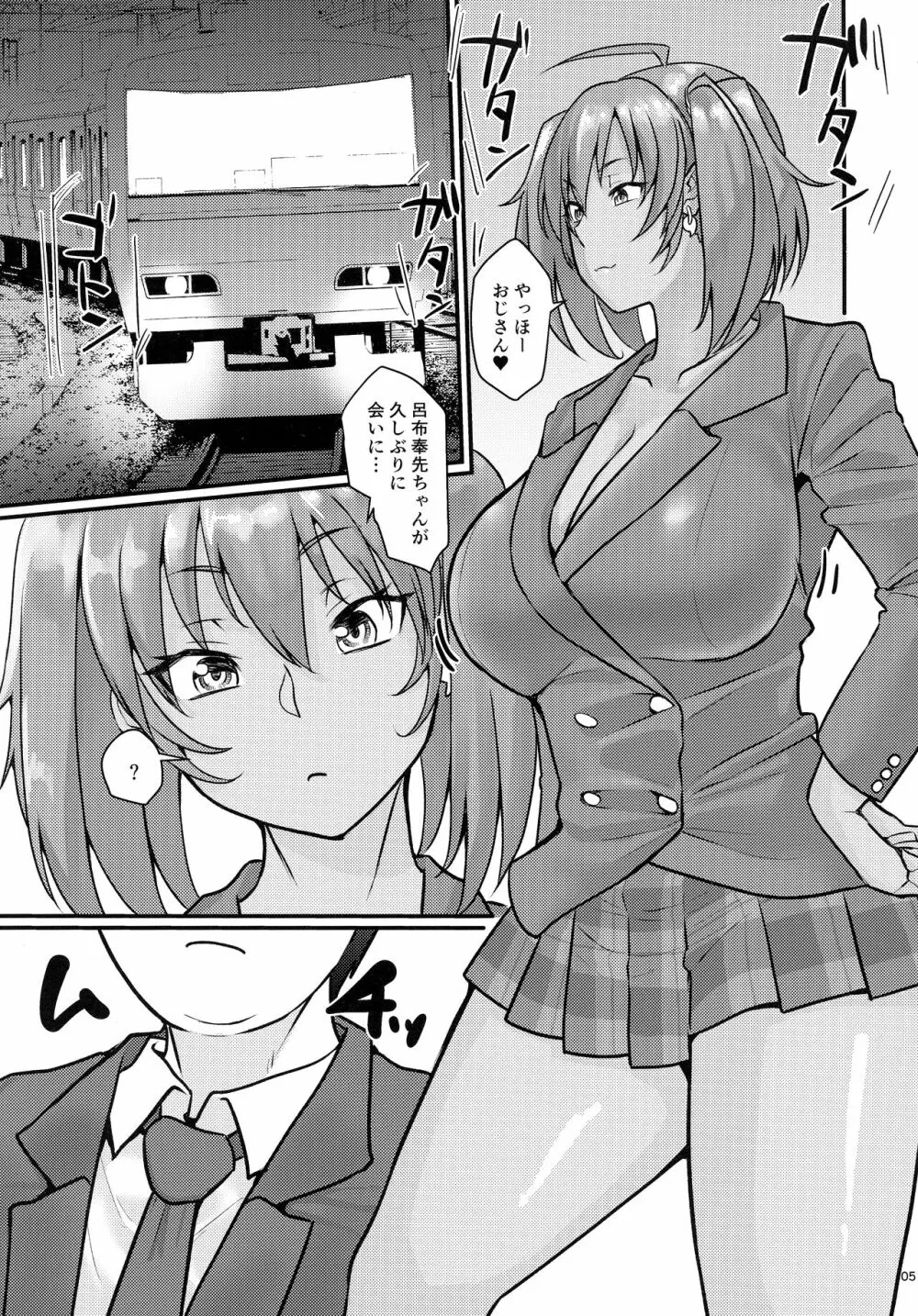 呂布奉先と爛れた性活～ダイエット編 - page4