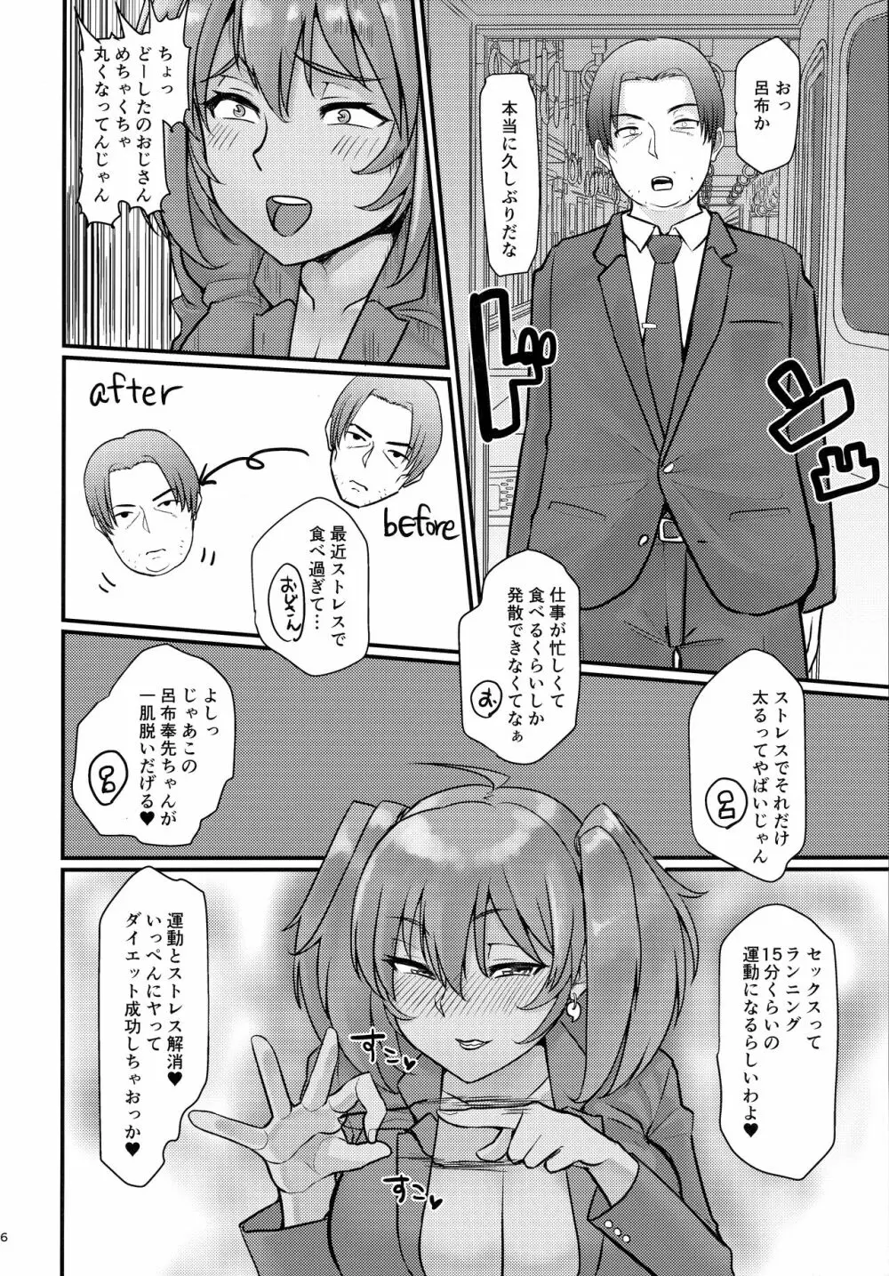 呂布奉先と爛れた性活～ダイエット編 - page5