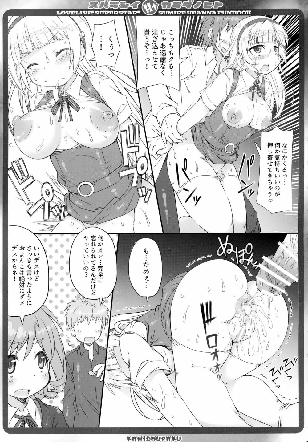 スバラシイHナカラダノヒト - page10