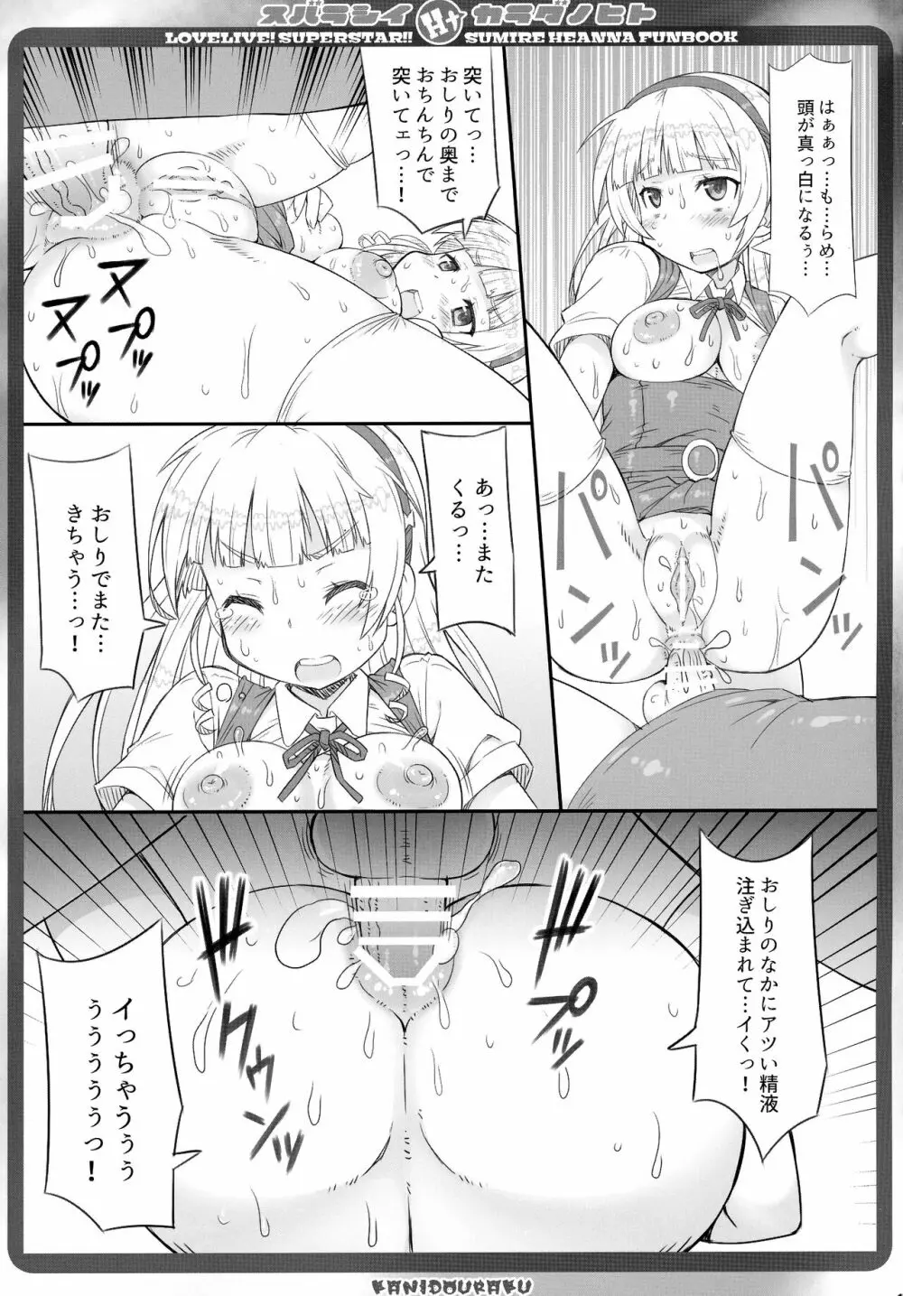 スバラシイHナカラダノヒト - page12