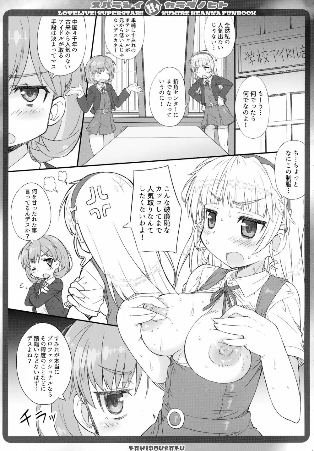 スバラシイHナカラダノヒト - page4