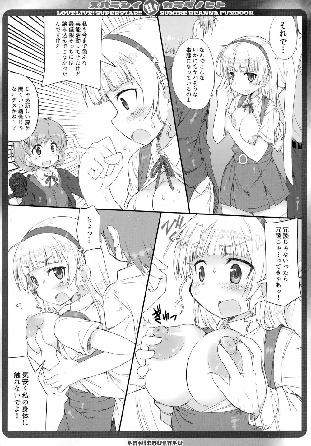 スバラシイHナカラダノヒト - page5