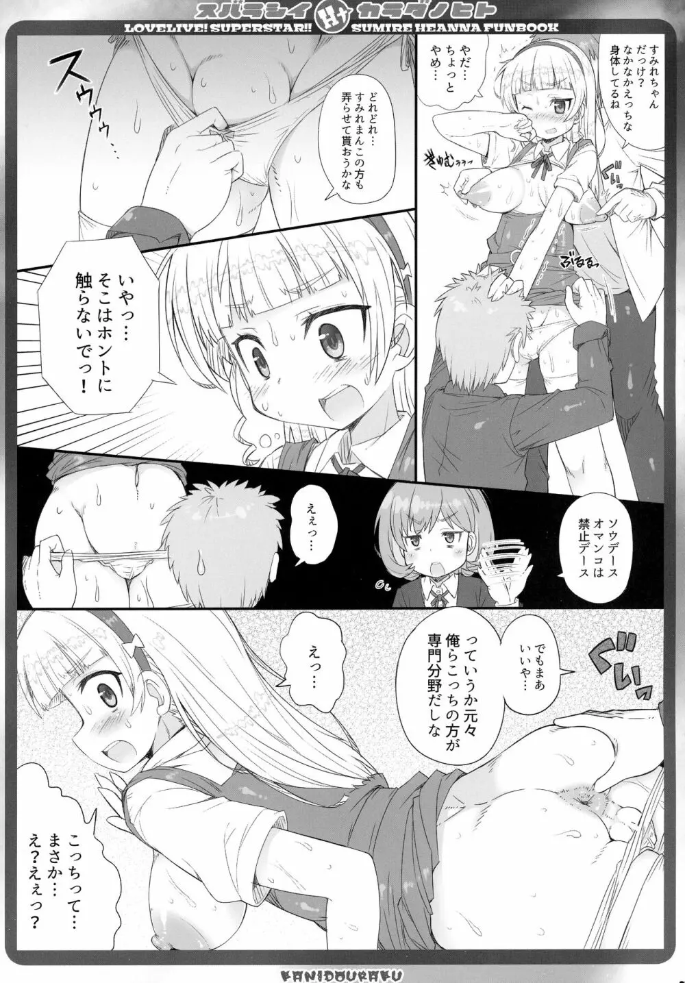 スバラシイHナカラダノヒト - page6