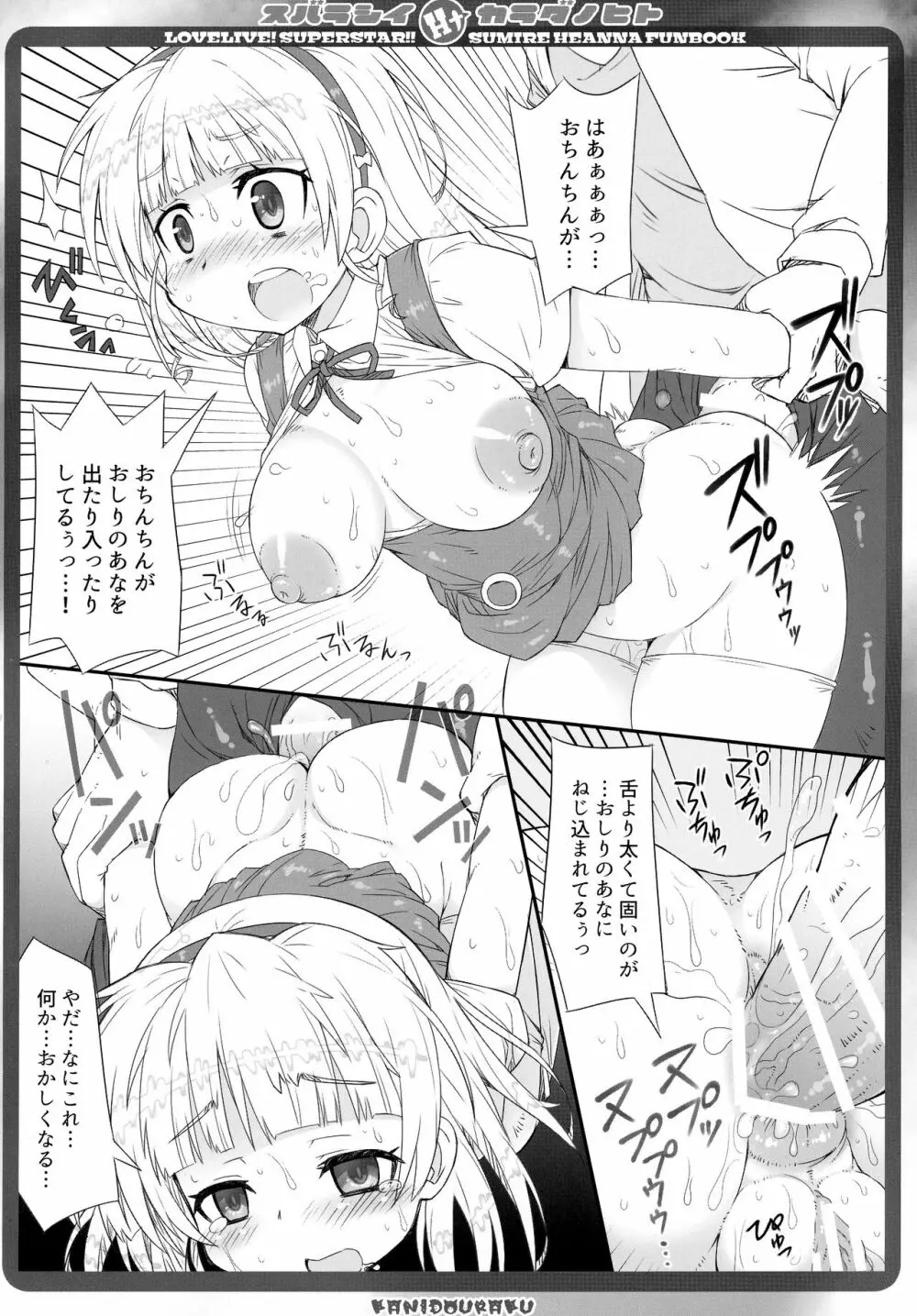 スバラシイHナカラダノヒト - page9