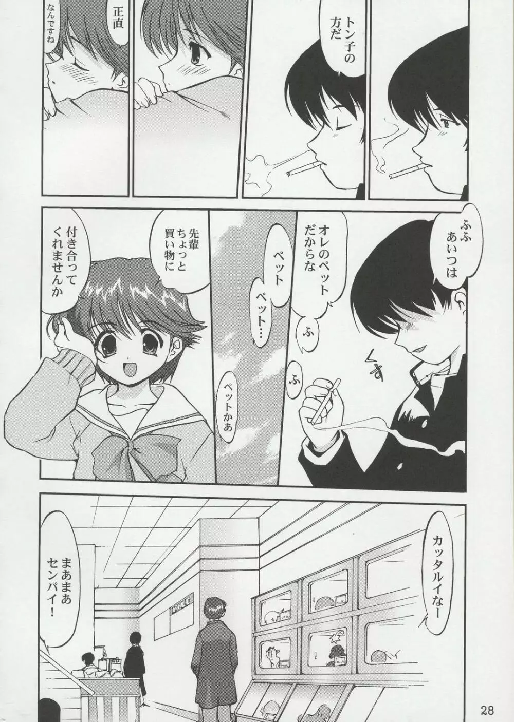 てんいな! - page27