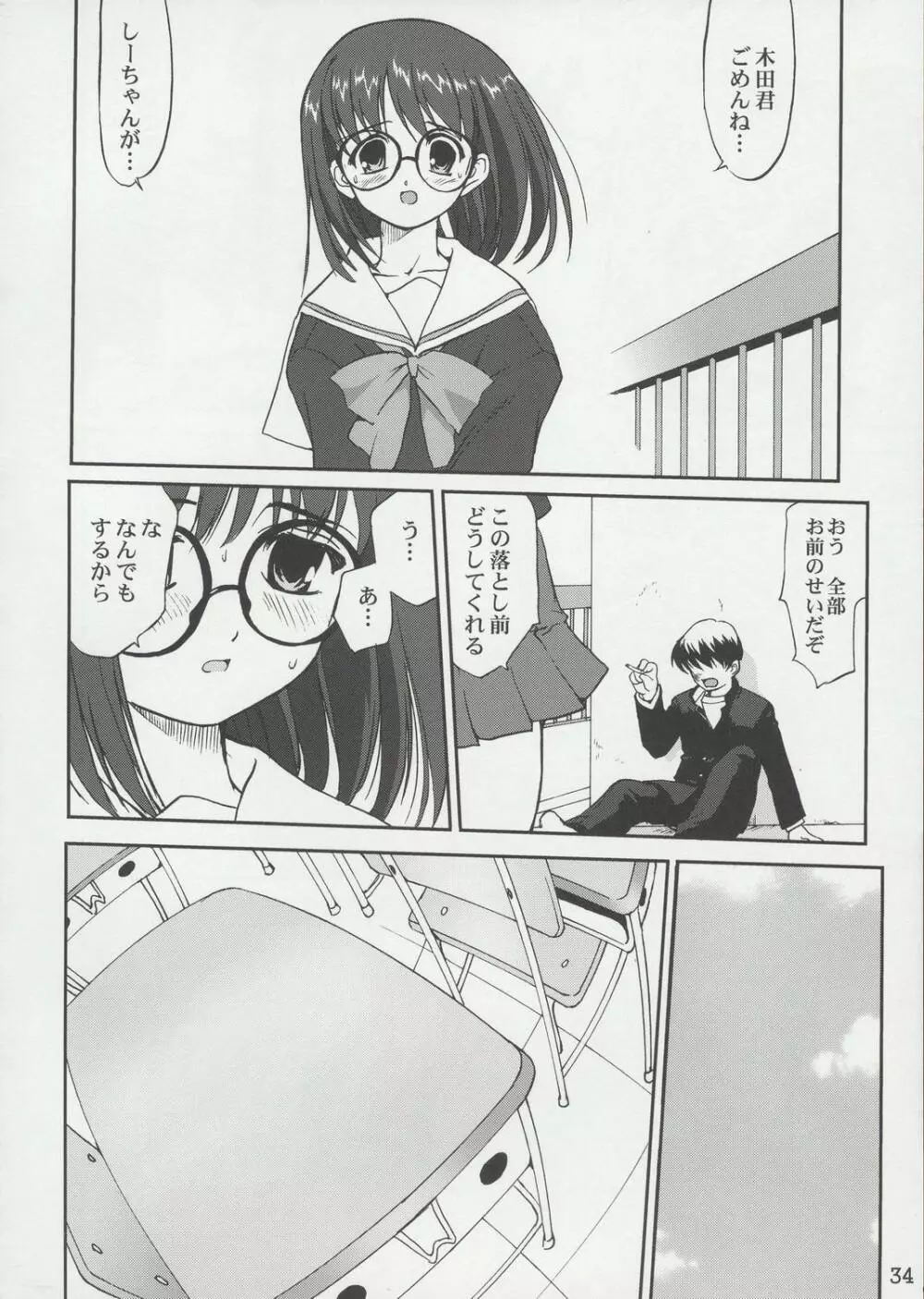 てんいな! - page33