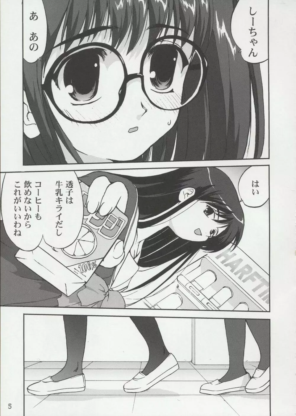 てんいな! - page4