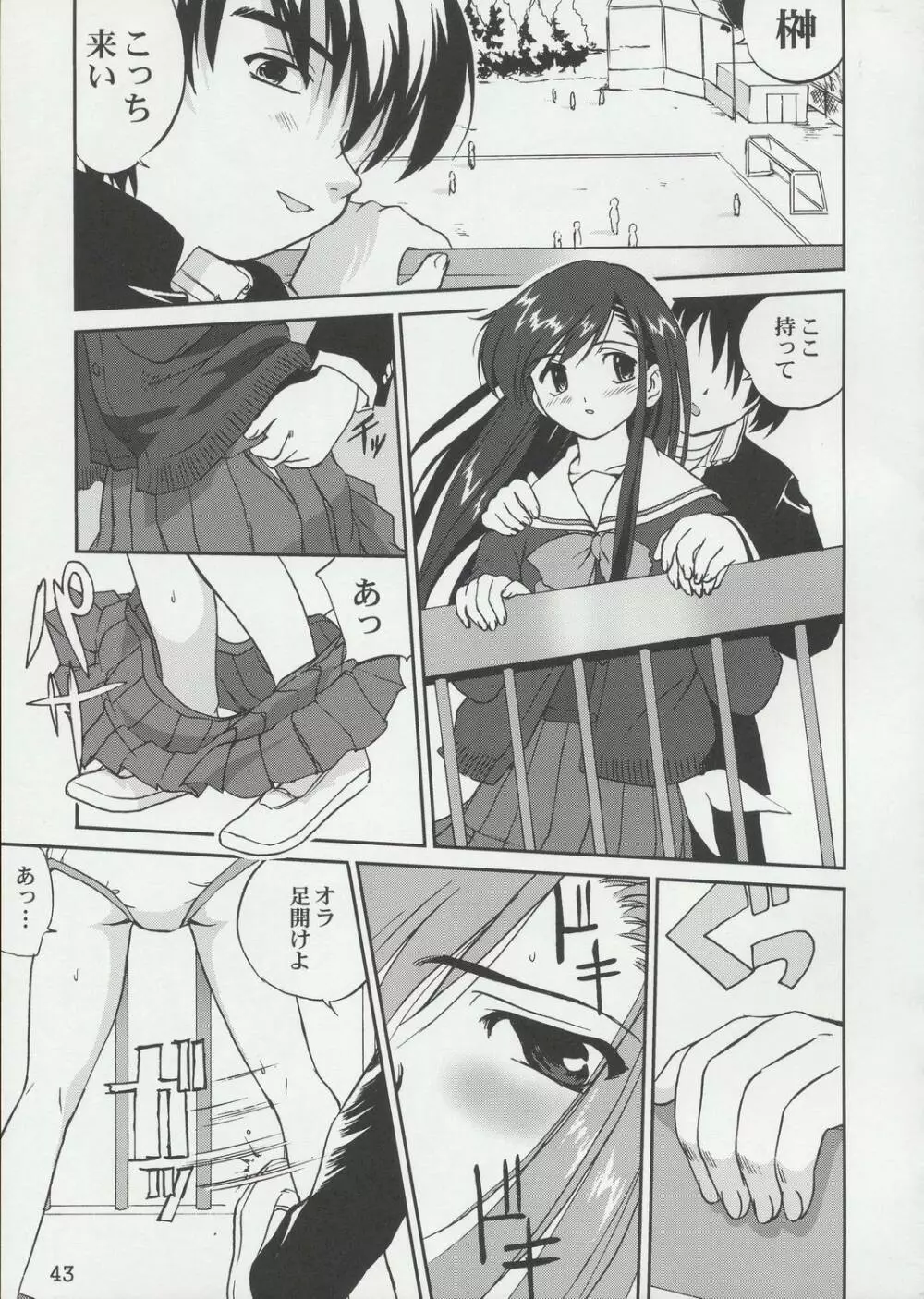 てんいな! - page42