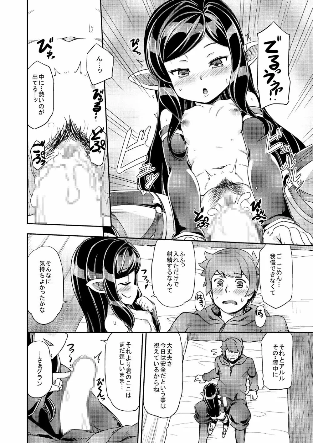 新しいフェイトエピソードがあります! 2 - page13