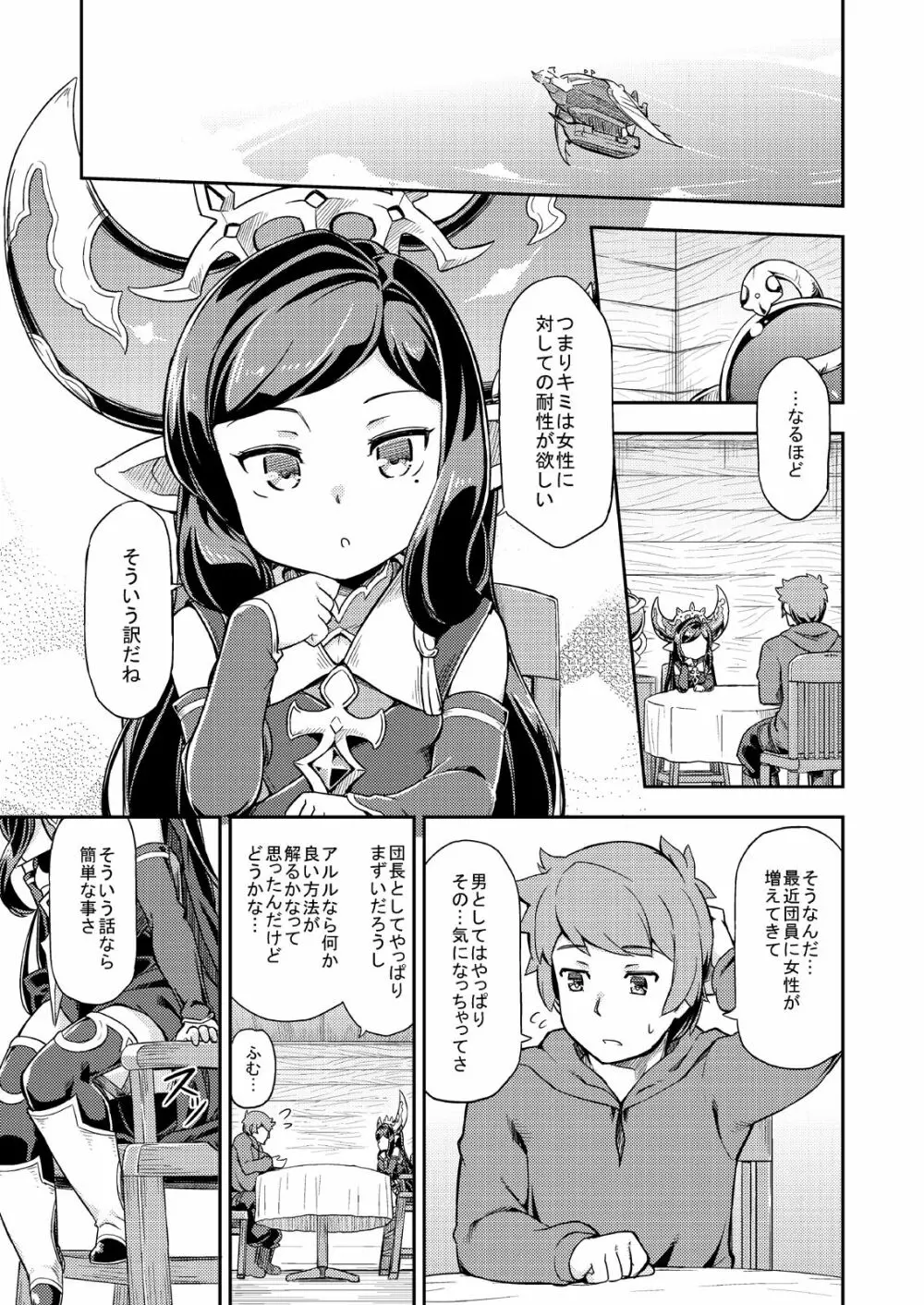 新しいフェイトエピソードがあります! 2 - page4