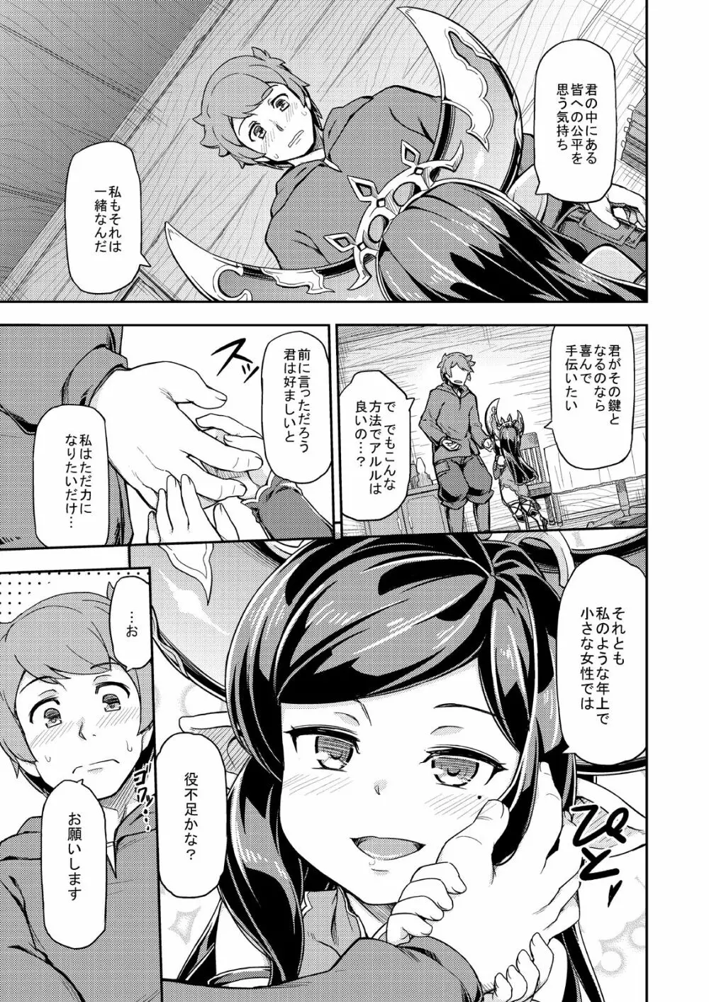 新しいフェイトエピソードがあります! 2 - page6