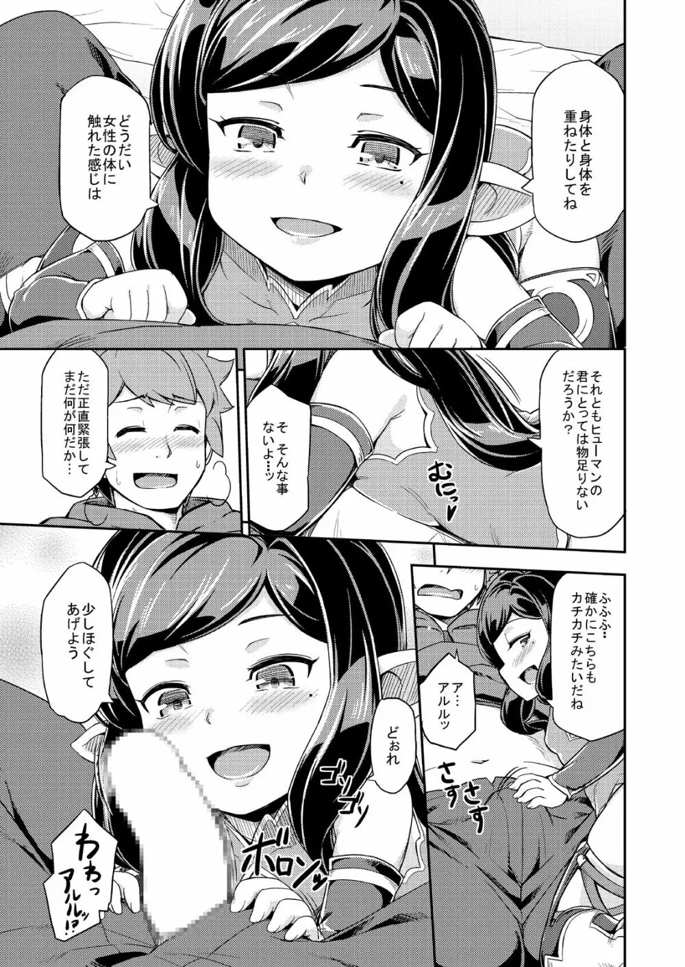 新しいフェイトエピソードがあります! 2 - page8