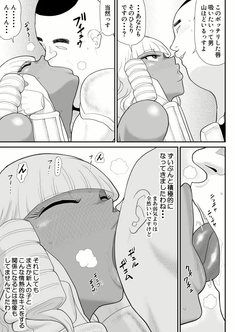 ほだされ戦士マルガレット2 - page25