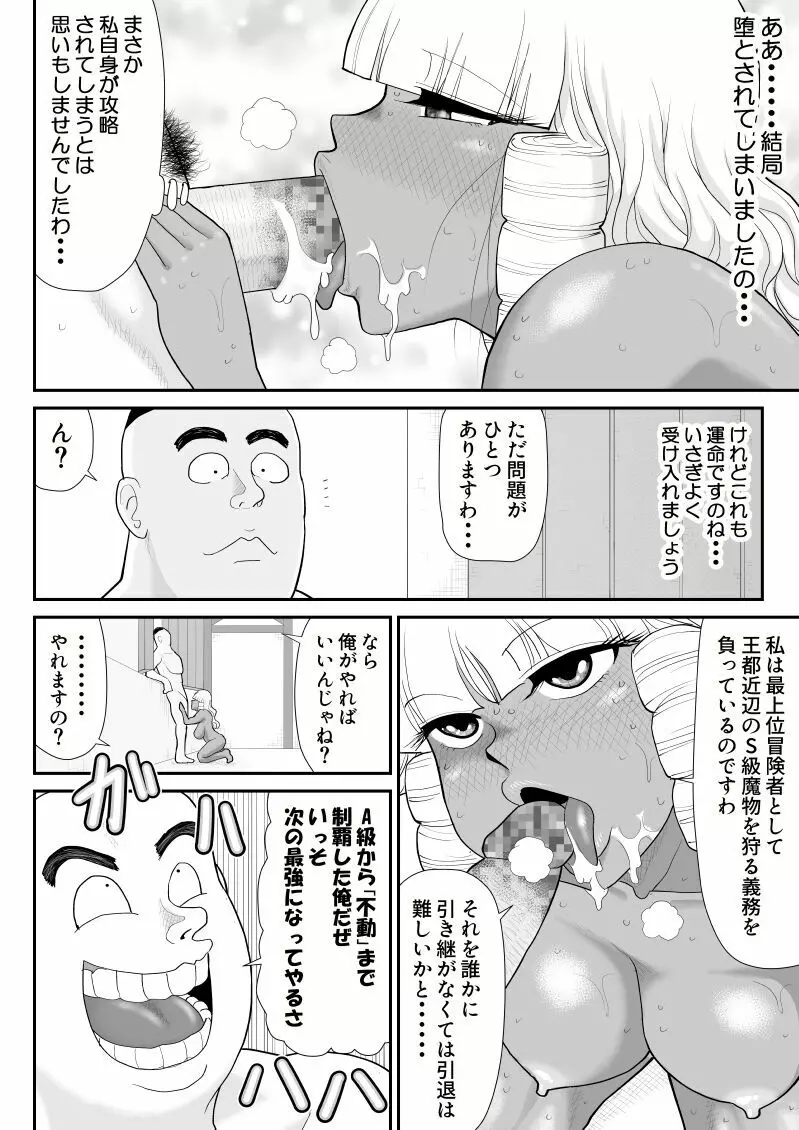 ほだされ戦士マルガレット2 - page56