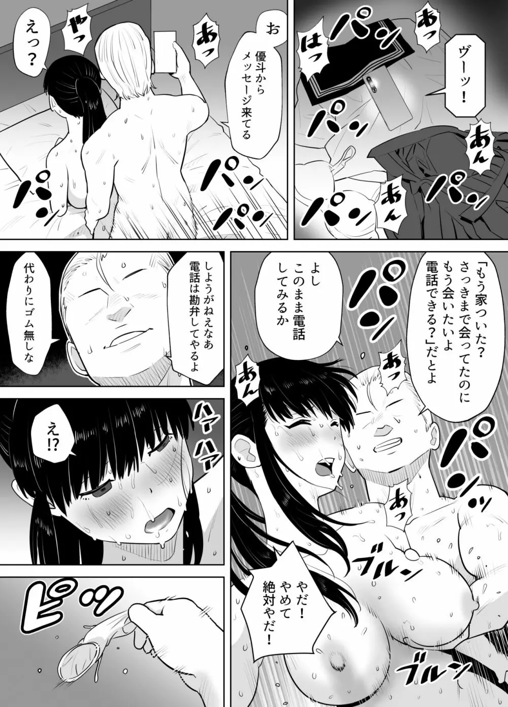 青シグレ - page30