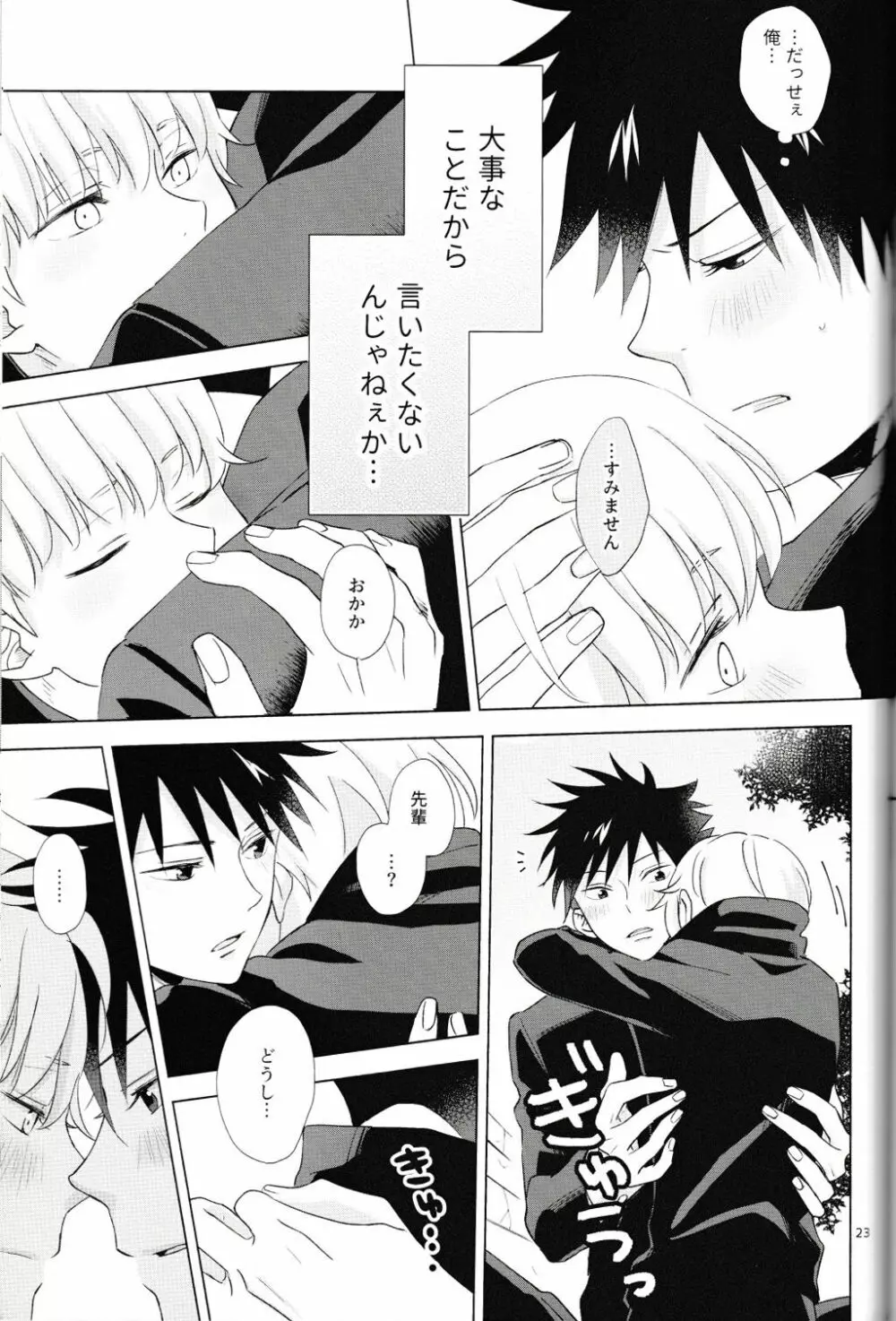 言ってくれなきゃ解らない! - page24