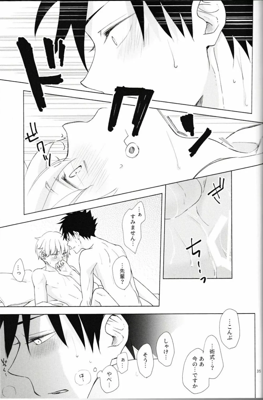 言ってくれなきゃ解らない! - page36