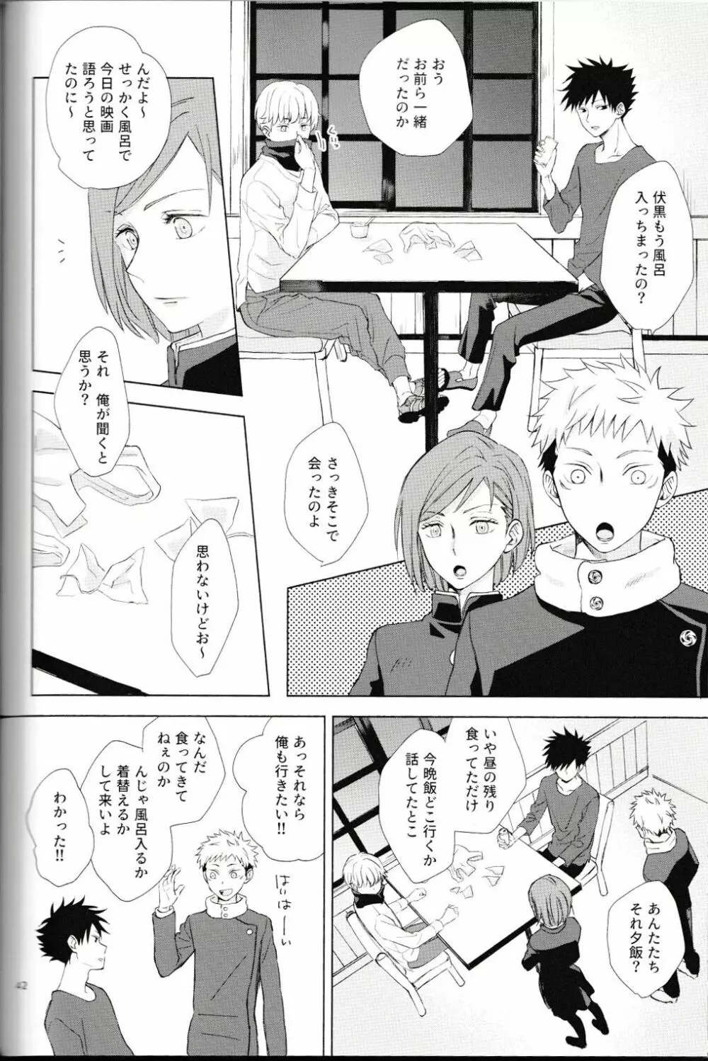 言ってくれなきゃ解らない! - page43