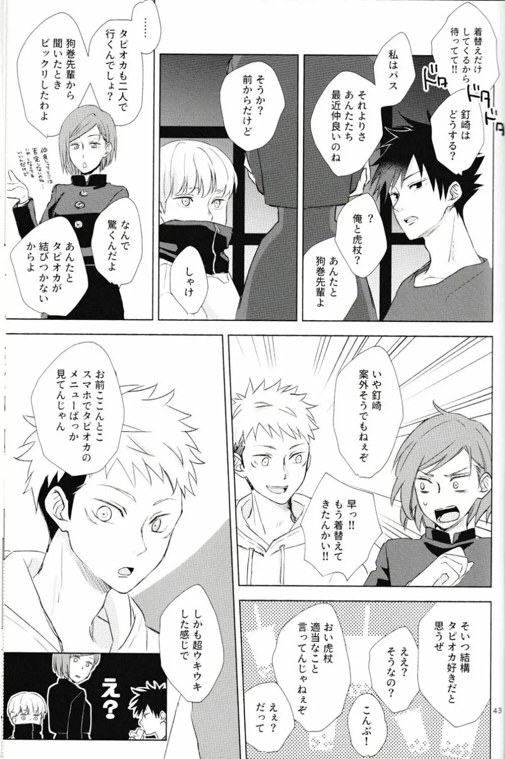 言ってくれなきゃ解らない! - page44