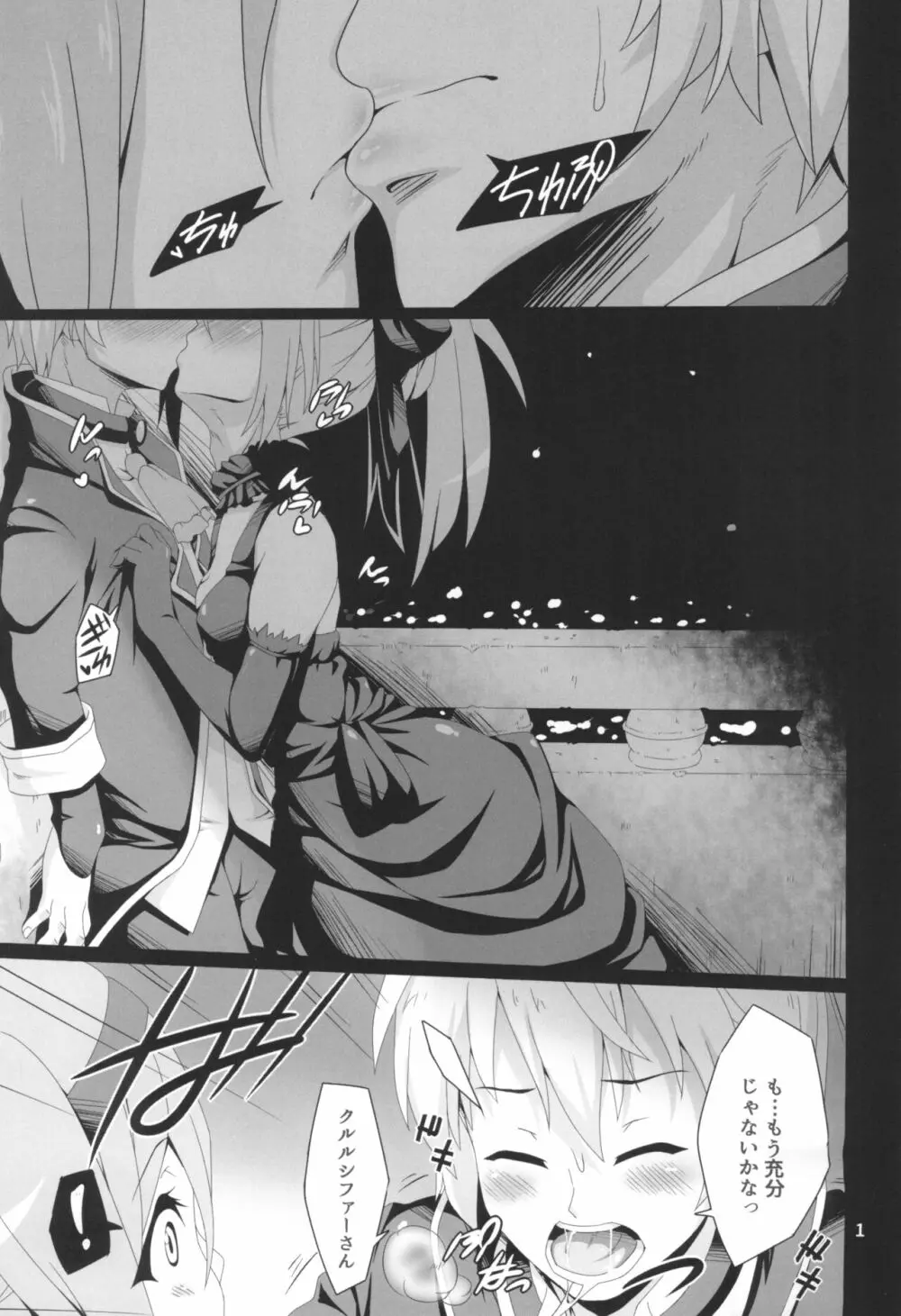 貴方の機竜で貫いて♡ - page3