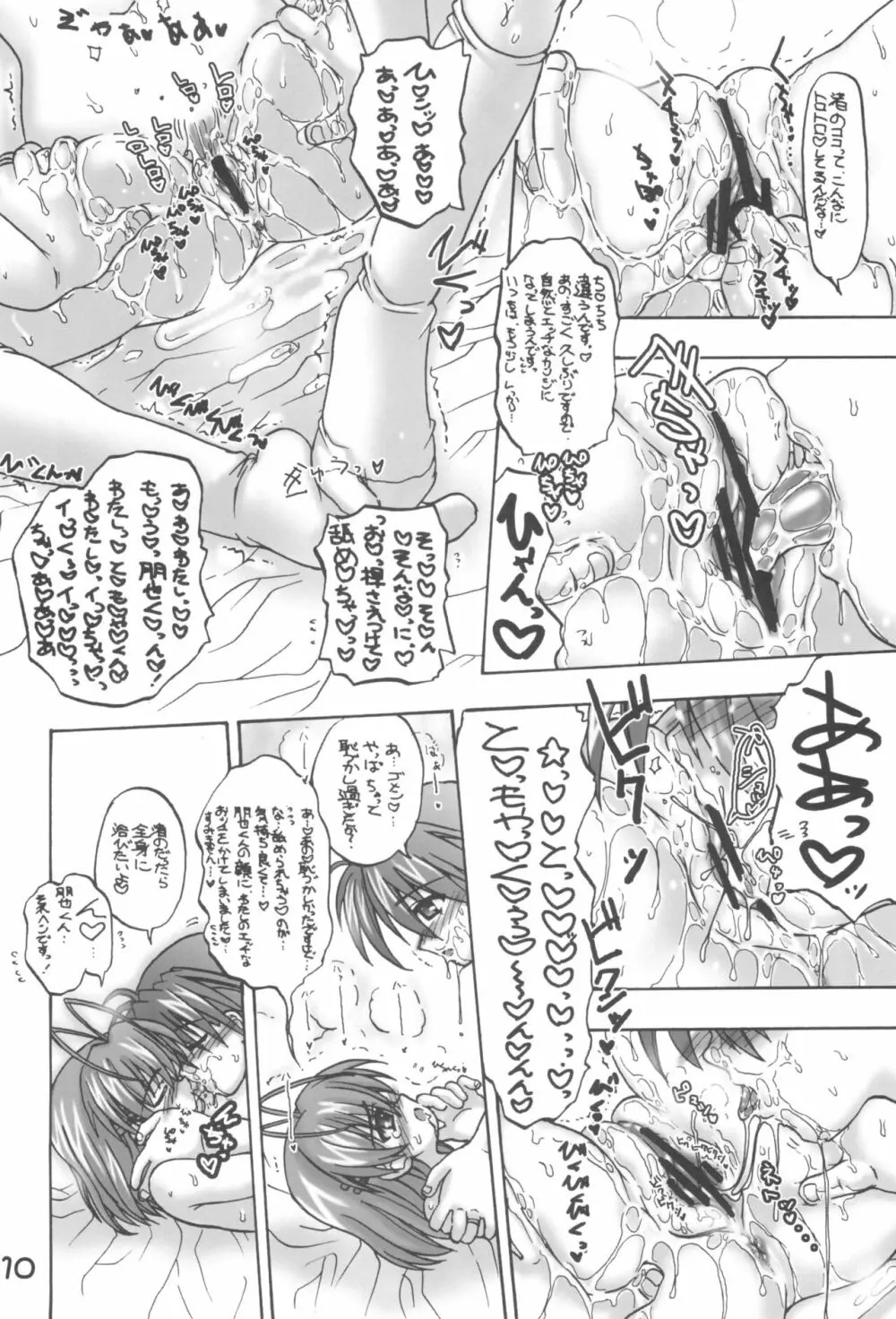 なぎ☆とも - page9