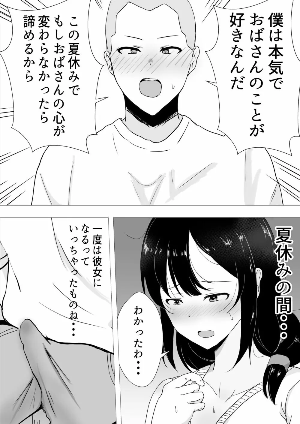 友カノかーちゃん II ~自宅、息子の友達に堕ちた夏~ - page12