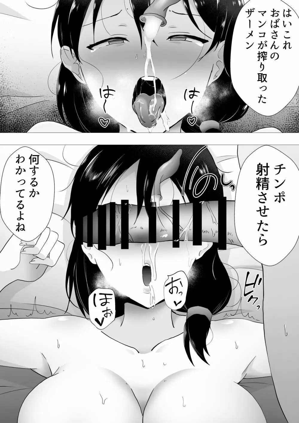 友カノかーちゃん II ~自宅、息子の友達に堕ちた夏~ - page19