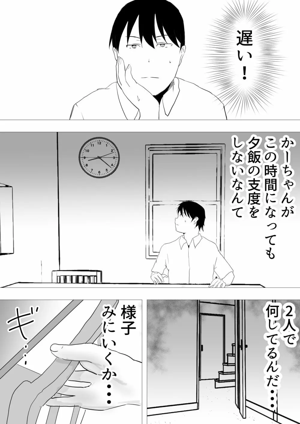 友カノかーちゃん II ~自宅、息子の友達に堕ちた夏~ - page20