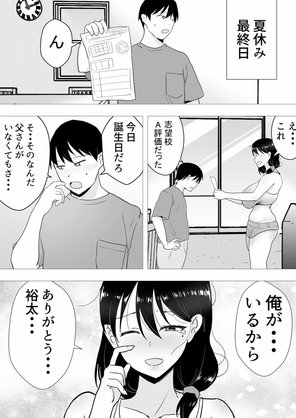 友カノかーちゃん II ~自宅、息子の友達に堕ちた夏~ - page41